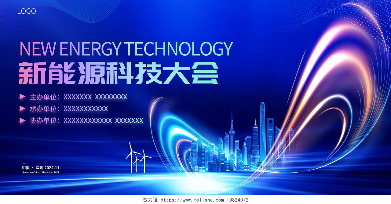 蓝色大气新能源科技大会宣传展板新能源会议